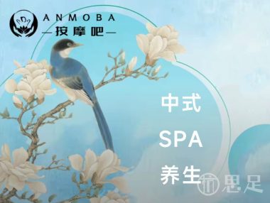按摩吧推拿SPA