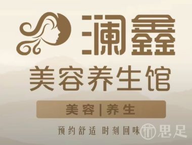 既济堂澜鑫艾灸养生馆