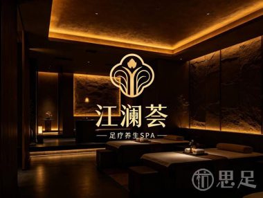江澜荟主题SPA