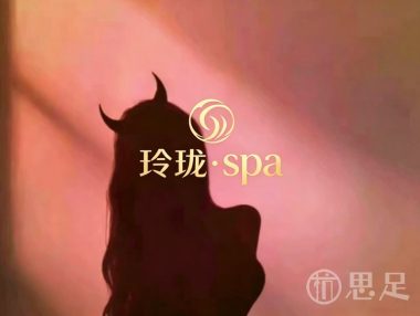 玲珑·spa