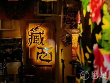 藏西民谣酒吧（千岛湖阿尔法城店）