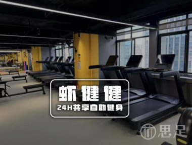虾健健24H共享自助健身(浙江农林大学店)