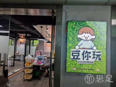 豆你玩(五常店)