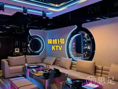 锦绣1号商务会所KTV