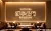 LianTinClub澜亭云涧汤泉足道SPA(萧山银泰店)