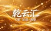 乾云汇·K歌足道·汤泉(下沙店)