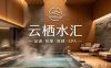 云栖水汇·足道按摩·棋牌·SPA