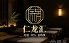仁龙汇足道·SPA·自助餐