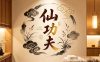 仙功夫SPA(滨江区店)