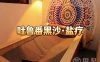 吐鲁番黑沙·盐疗