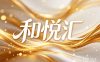 和悦汇汤泉足疗·按摩(亭趾店)