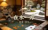 在水一方洗浴·SPA(朝晖店)