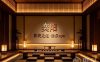 奕阳影院足道·汤泉spa(新农都店)