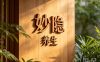 妙隐养生