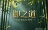 御之道足浴·影院式·SPA