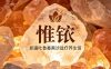 惟铱·新疆吐鲁番黑沙盐疗养生馆(杭州店）