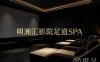 明湘汇影院足道SPA