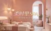 柔时里·主题SPA