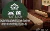 泰莲养生馆泰式SPA