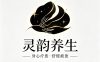 灵韵养生