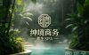 绅境商务养生SPA