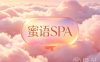 蜜语spa