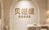 贝搓搓瑶浴搓澡堂