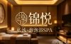 锦悦·私汤·泡泡浴SPA