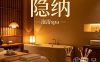 隐纳泡浴spa(天健店)