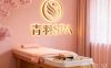 青羽SPA