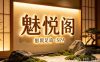 魅悦阁影院足道·SPA(浙商国际店)