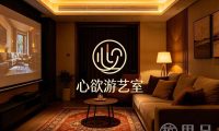 心欲游艺室
