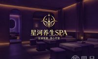 星河养生SPA