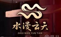 水漫云天足道·SPA·汤泉(崇贤街道店)