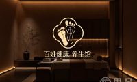 百姓健康养生馆