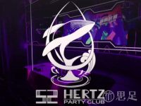 52赫兹 PARTY CLUB