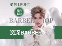 Up男士理发馆