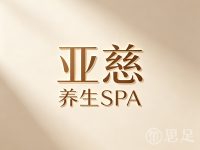 亚慈养生SPA(文二路店)
