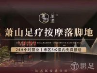 唐园足道·影院沐足·瑜伽SPA(南阳店)