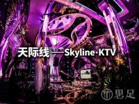天际线Skyline·KTV(杭州旗舰店)
