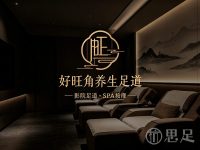 好旺角养生足道(瓶窑店)