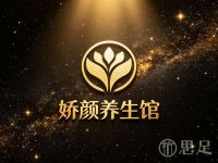 娇颜养生馆