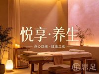 悦享·养生(金堡店)