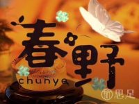 春野SPA