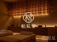 松辰堂