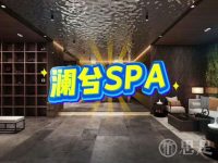 澜兮SPA