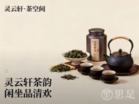 灵云轩·茶咖馆