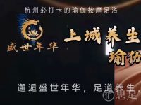 盛世年华·足道SPA(萧山店)