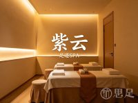紫云足道SPA
