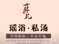 菲儿.瑶浴